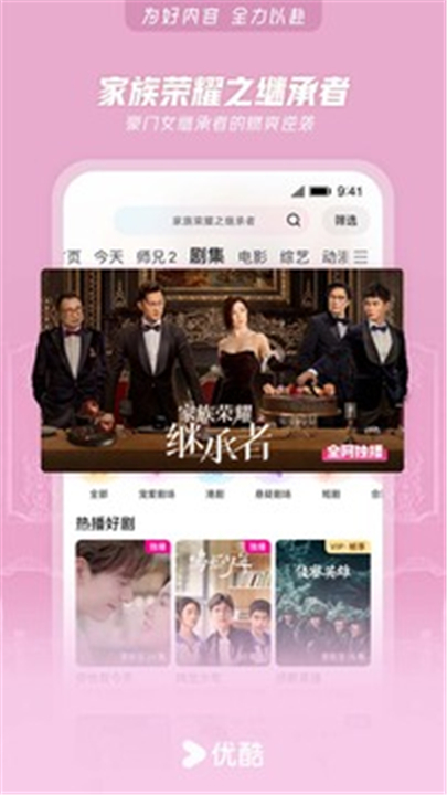 优酷视频APP手机版截图4