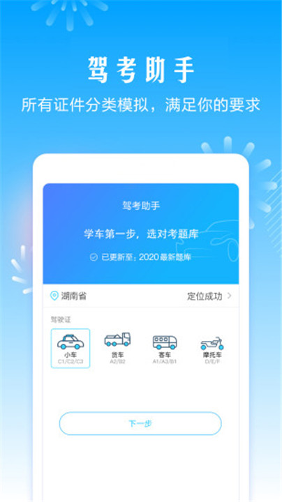 驾考助手软件截图4