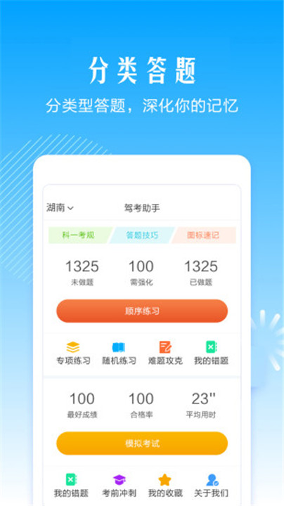 驾考助手软件截图2