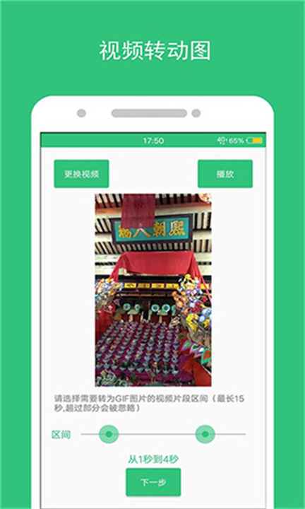 动态图片制作器截图1