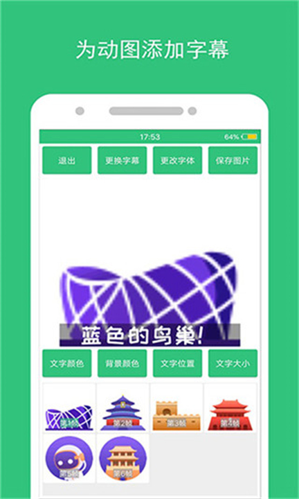 动态图片制作器截图2