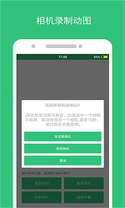 动态图片制作器截图3