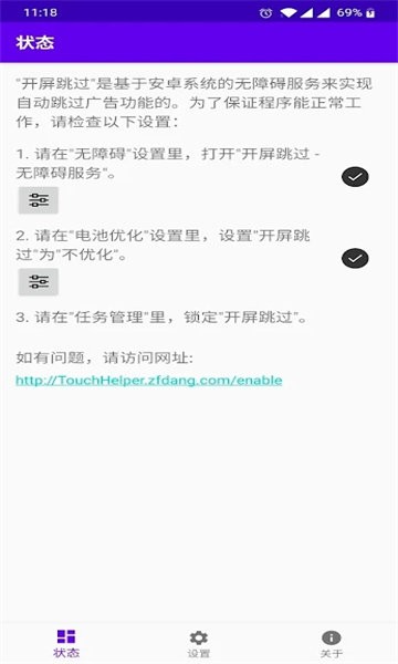 开屏跳过APP截图1