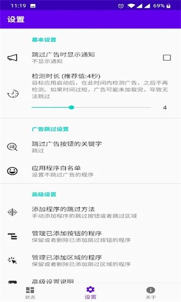 开屏跳过APP截图4