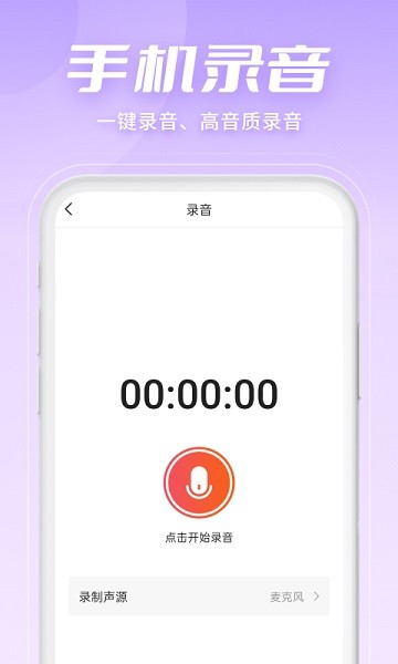 金舟音频人声分离app截图4