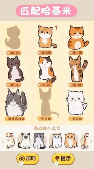匹配哈基米游戏截图1