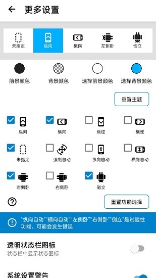 屏幕方向管理器app截图2