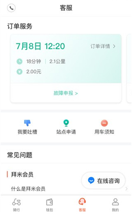 拜米出行APP下载截图3
