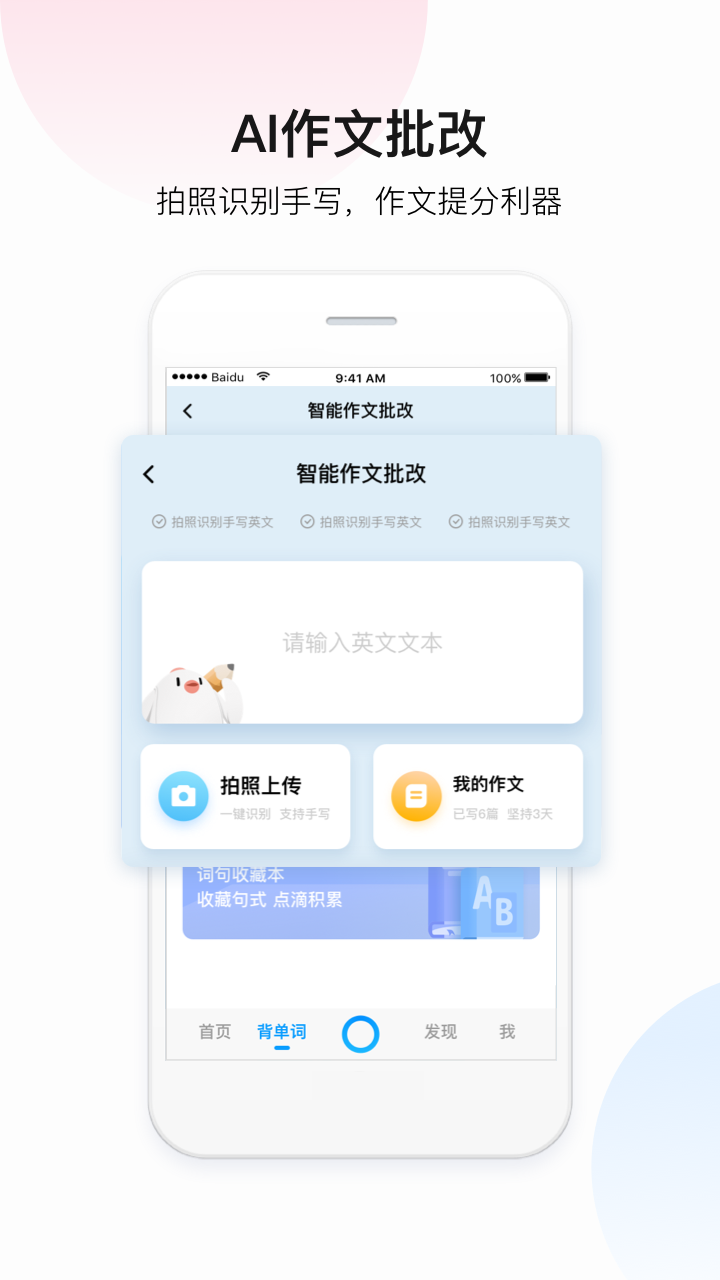 百度翻译11.3.4版本截图2