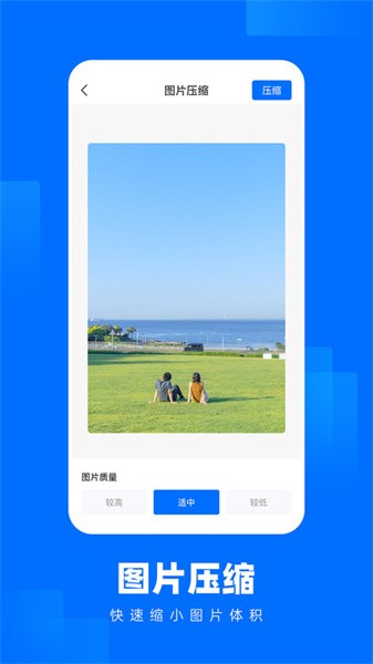 照片压缩王app截图2