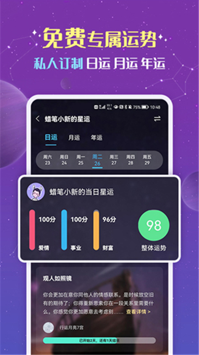 准准塔罗截图5