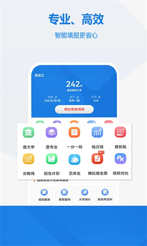高考志愿app截图1