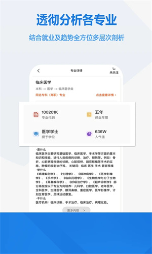 高考志愿app截图3