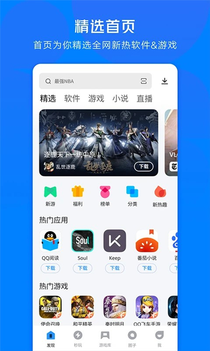应用宝APP手机版截图3