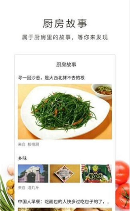 学做菜app截图2