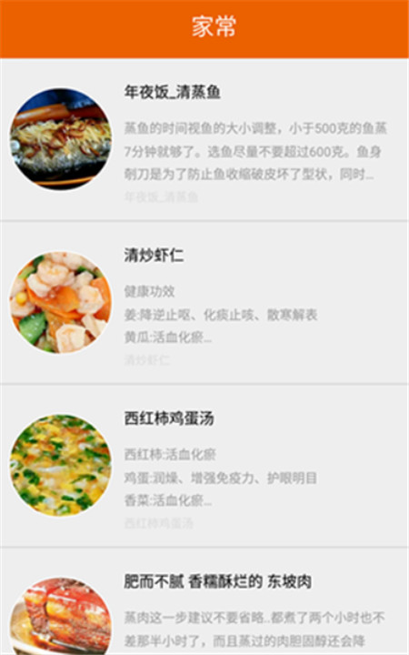 拿手菜谱软件截图4