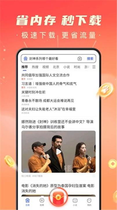 百度极速版App截图1