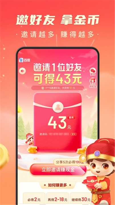 百度极速版App截图2