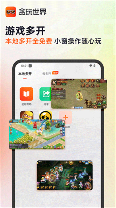 贪玩世界App截图1