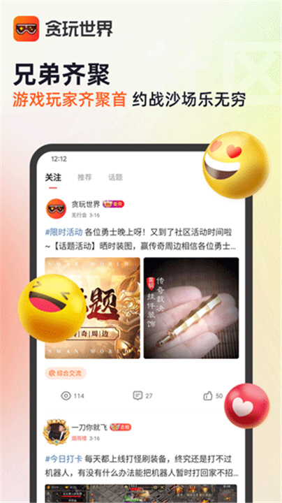 贪玩世界App截图3