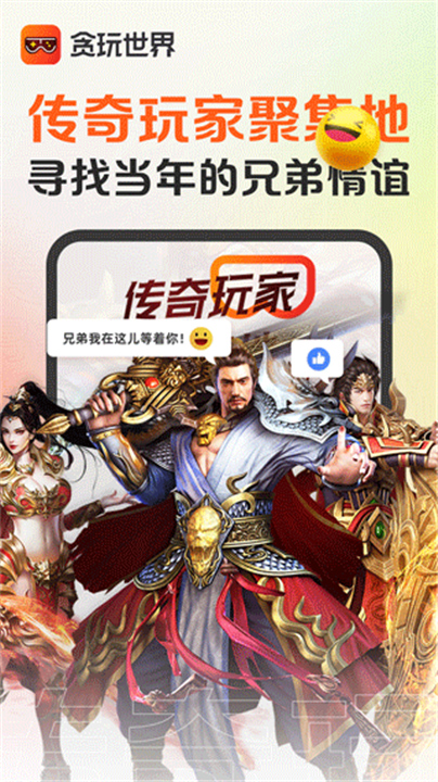 贪玩世界App截图5