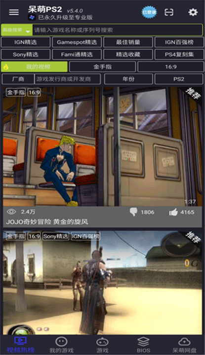 呆萌PS2模拟器专业版截图3