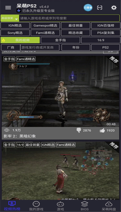 呆萌PS2模拟器专业版截图2