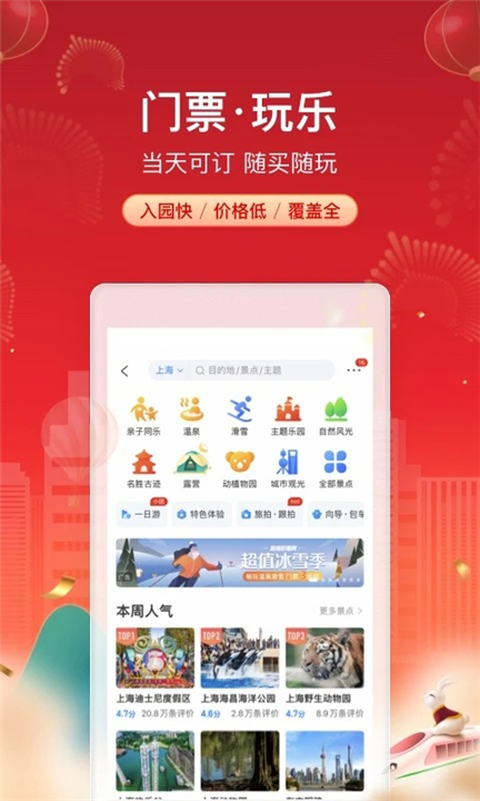 携程旅行APP安卓版截图3