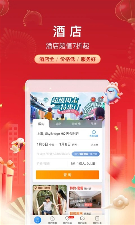 携程旅行APP安卓版截图4