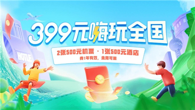 去哪儿旅行APP新版
