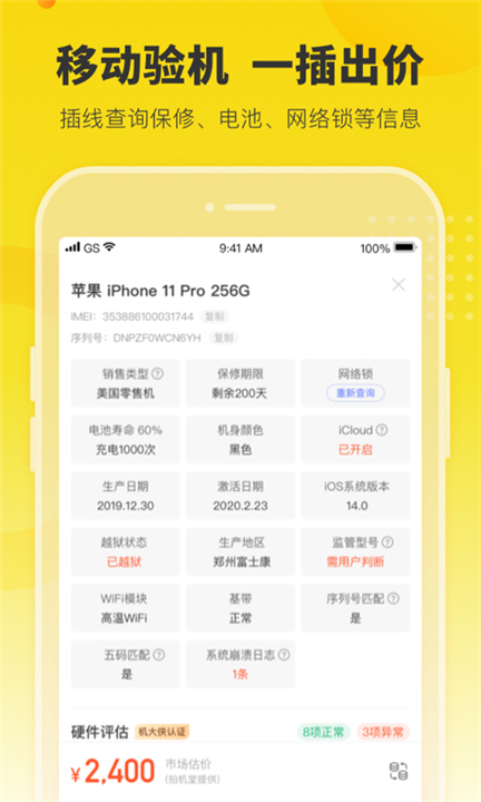 机大侠验机助手截图5