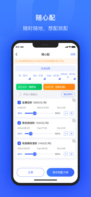 算算配方app截图4