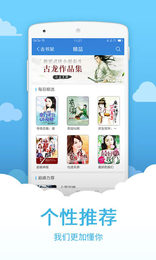 中文书城app截图2