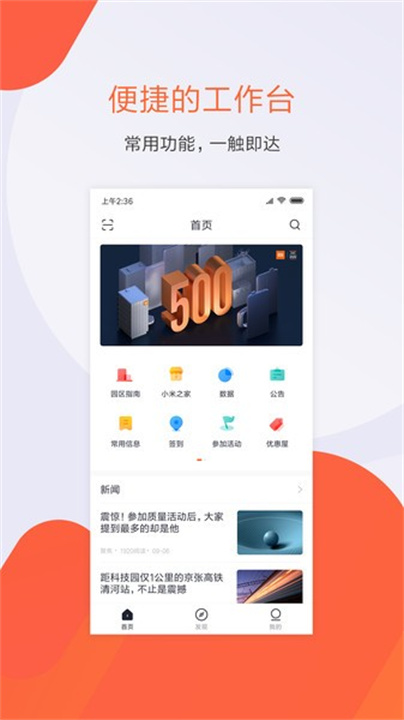 小米人app截图3