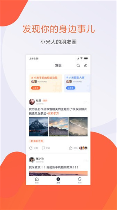 小米人app截图2