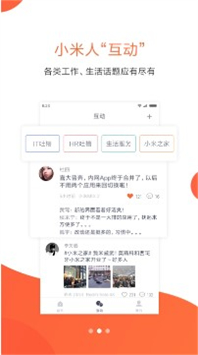 小米人app截图6