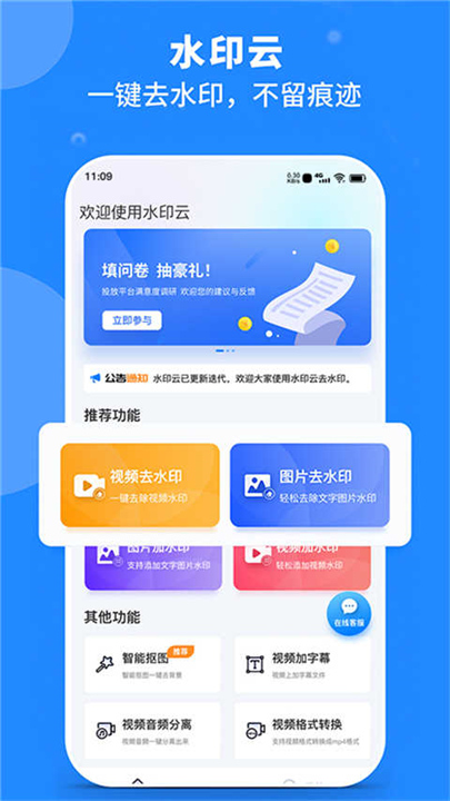 水印云工具App截图1
