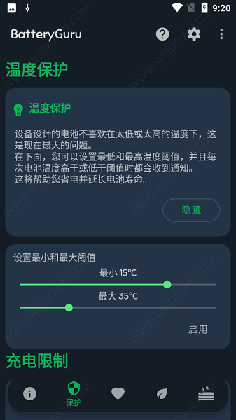 batteryguru最新版截图1