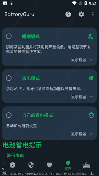 batteryguru最新版截图2