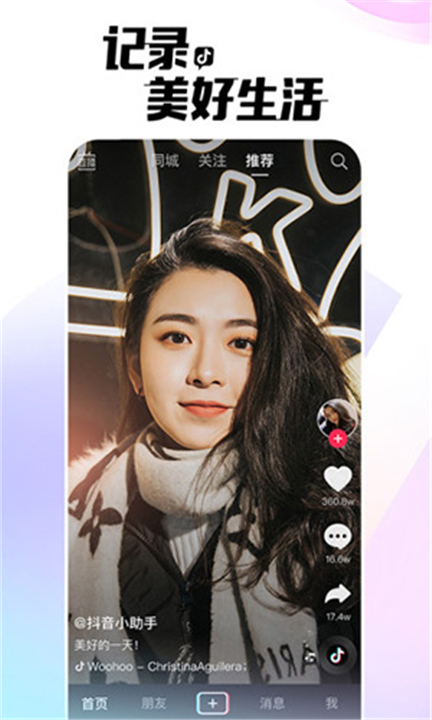 tiktok手机版截图1
