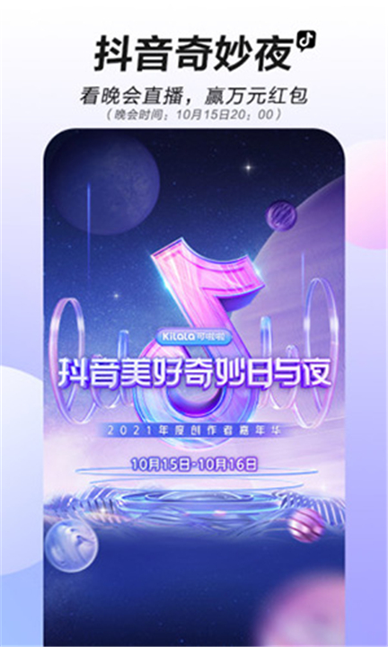 tiktok手机版截图2