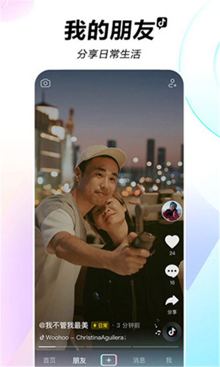 tiktok手机版截图4