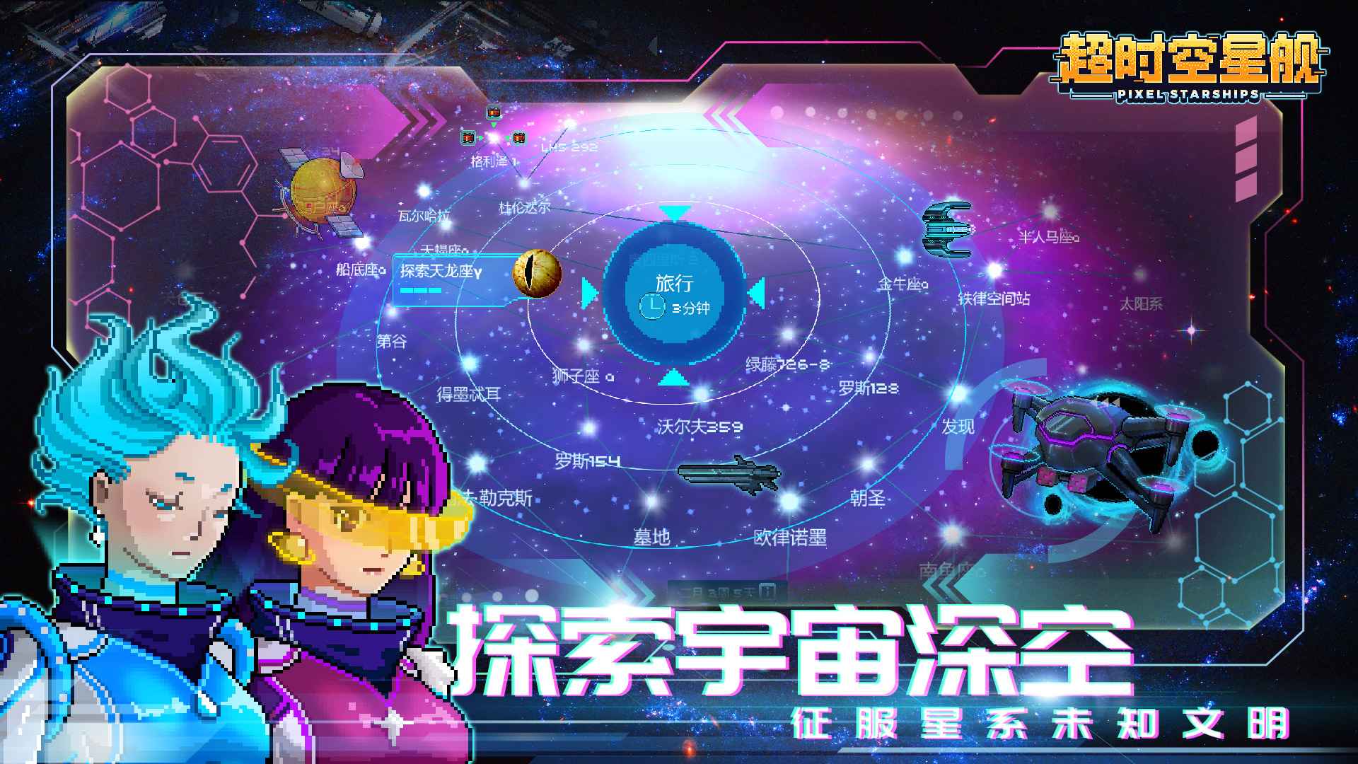 超时空星舰手游截图2