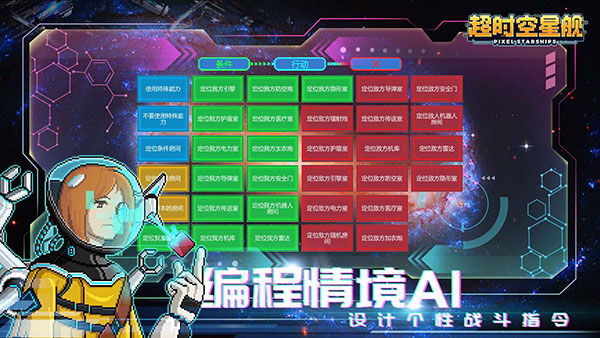 超时空星舰手游