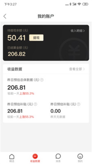多多进宝app截图5