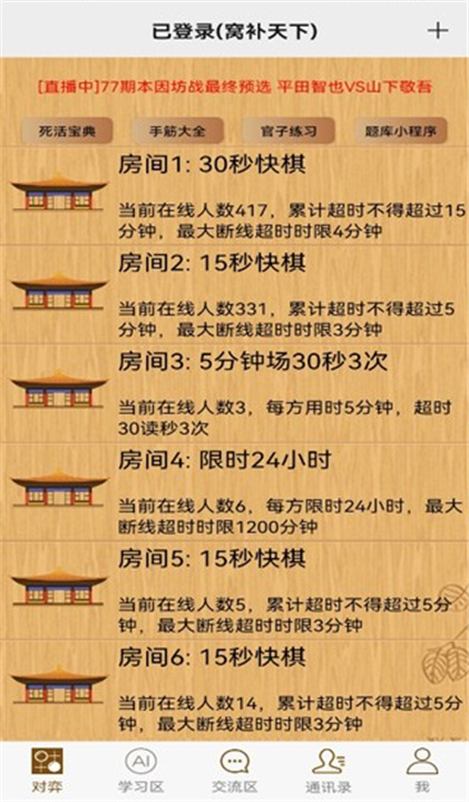 忘忧围棋手机版截图5