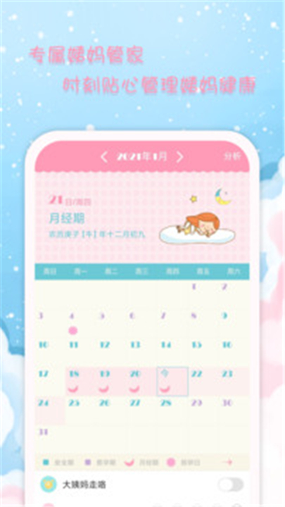 女生日历app截图3