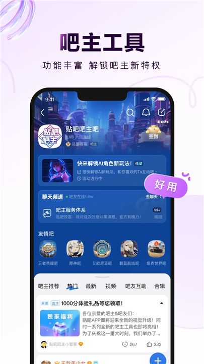 百度贴吧中文版截图4