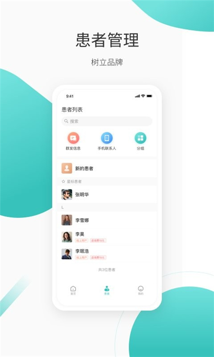 良医下载截图1