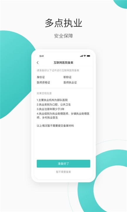 良医下载截图3